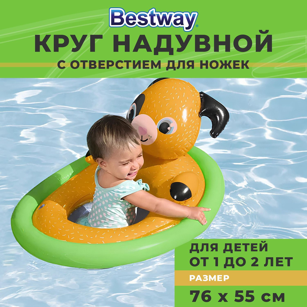 Круг надувной Bestway для плавания для малышей с ножками от 1 до 2 лет  #1