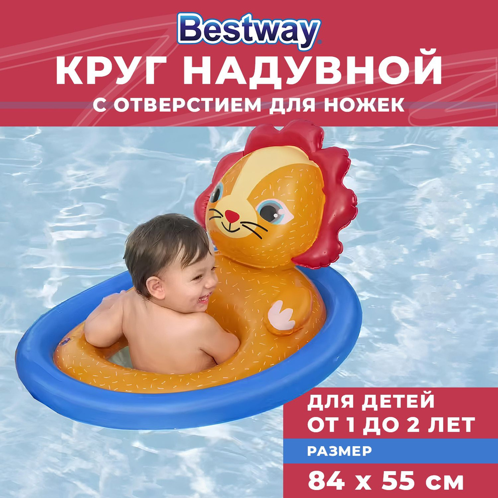 Круг надувной Bestway для плавания для малышей с ножками от 1 до 2 лет  #1