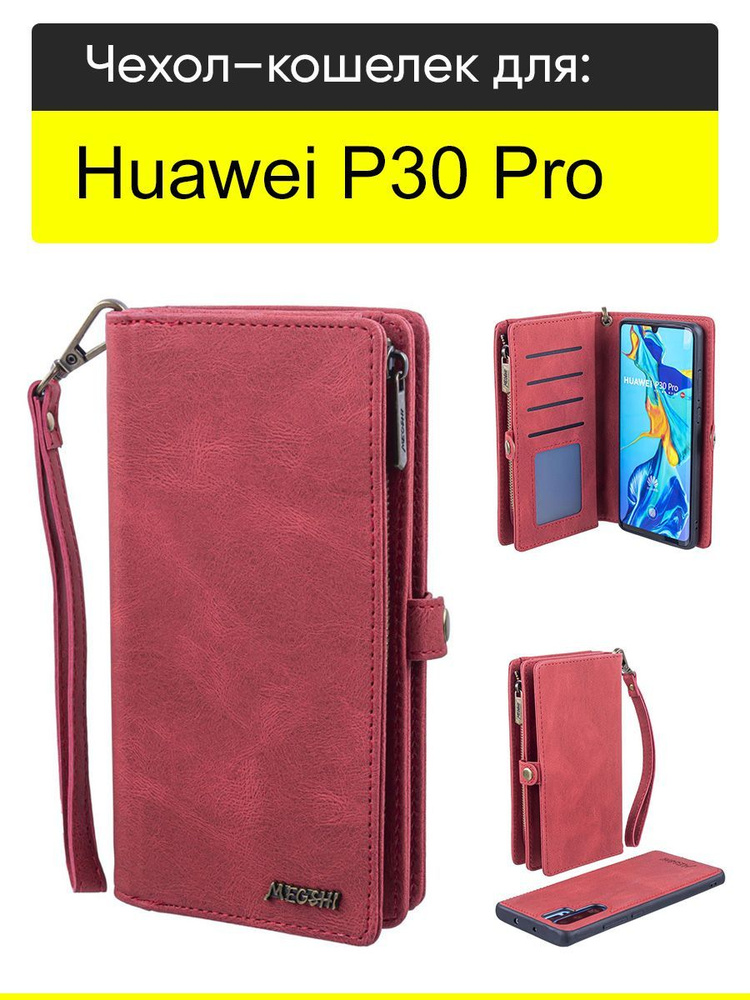 Чехол для Huawei P30 Pro, серия Bag book #1