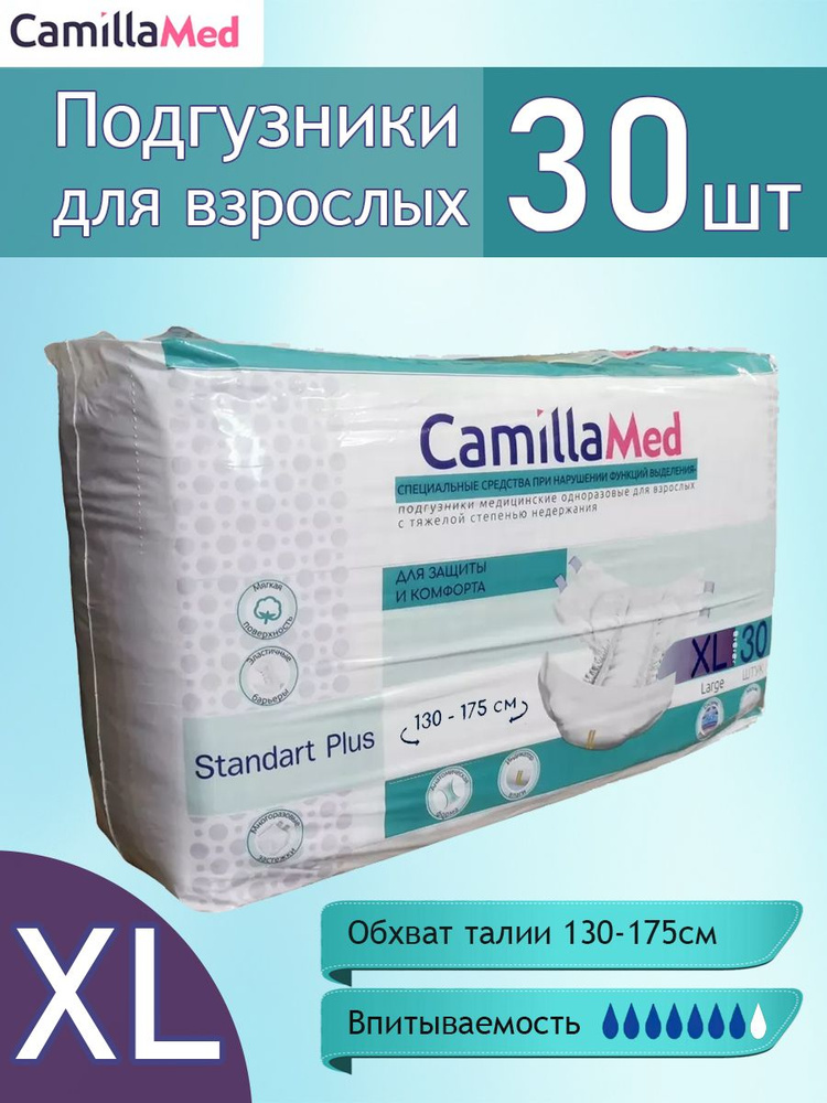 Подгузники для взрослых CamillaMed XL, 30 штук #1