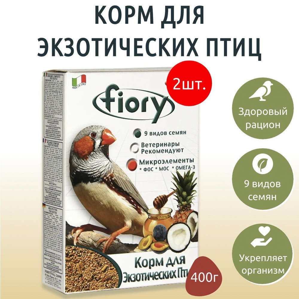 Сухой корм Fiory Esotici 800 г (2 упаковки по 400 грамм) для экзотических птиц  #1