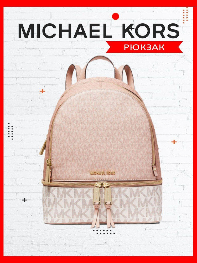 Michael Kors Рюкзак #1