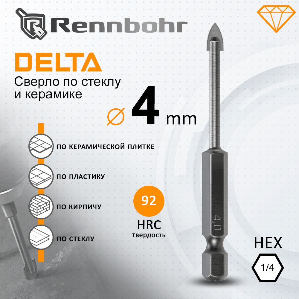 Сверло по стеклу и керамике Rennbohr 4 мм Delta #1