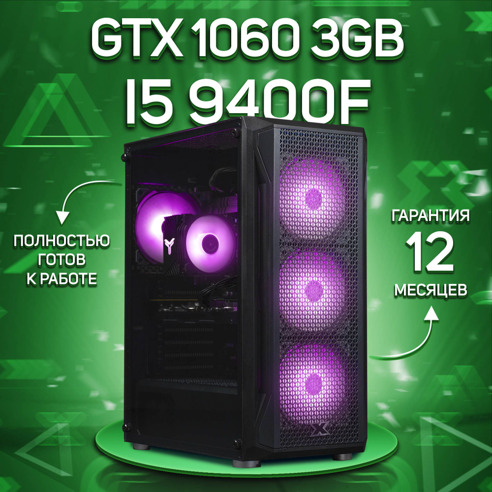 Комповой Системный блок i5 9400F (Intel Core i5-9400F, RAM 32 ГБ, SSD 1000 ГБ, NVIDIA GeForce GTX 1060 #1