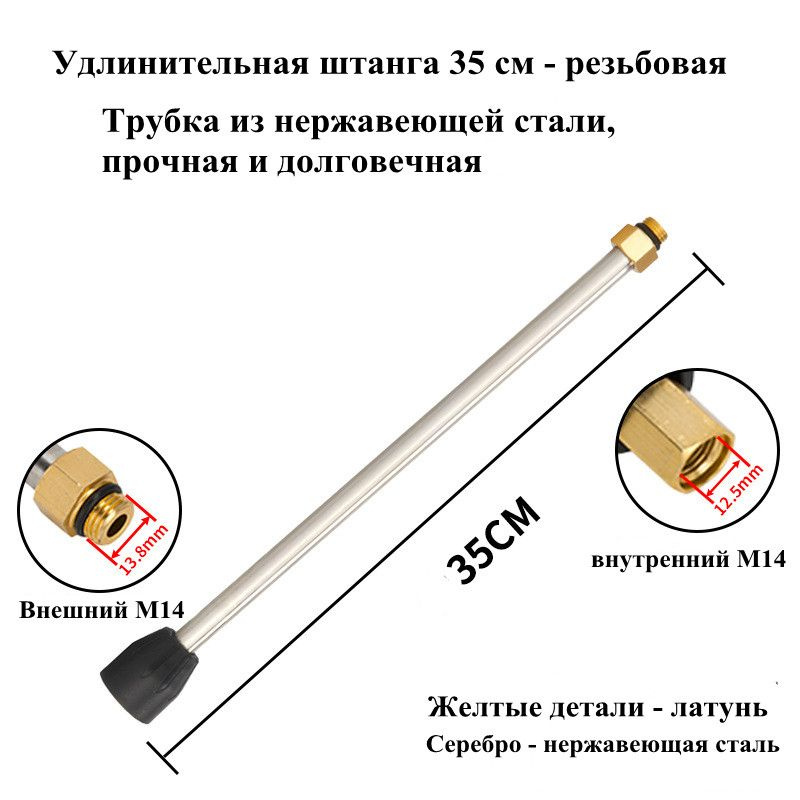 CARLIGHT Удлинительный стержень из нержавеющей стали длиной 35 см для водяного пистолета, латунная резьба #1