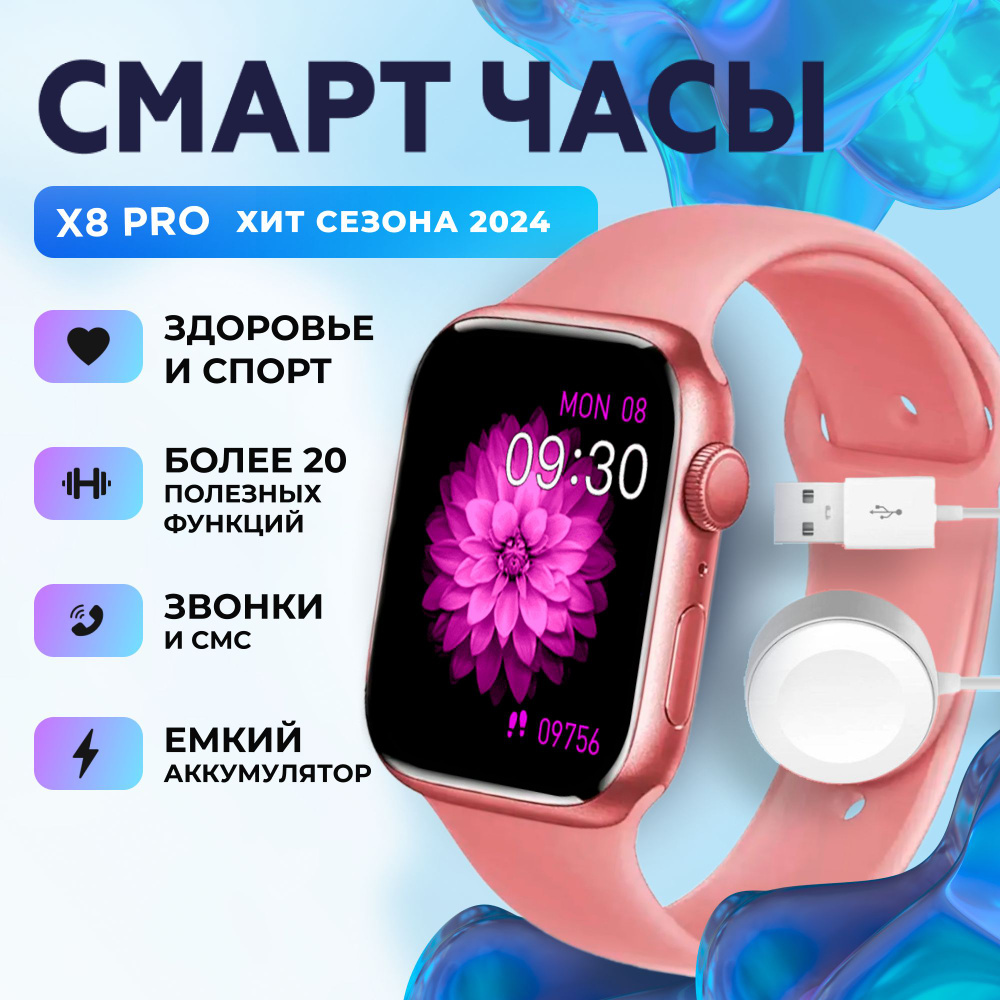 Умные часы Smart Watch X8 PRO, 45mm, розовый #1