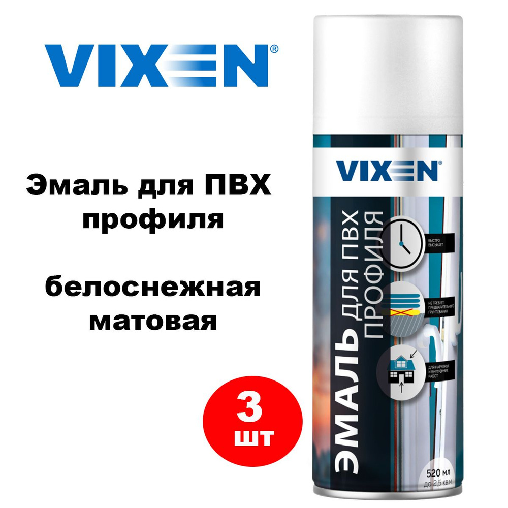 Краска для ПВХ профиля "VIXEN" белая матовая (520 мл) (аэрозоль), VX55001, 3 шт  #1