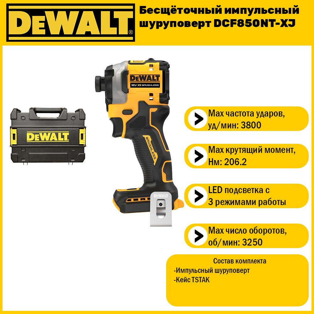 Бесщёточный импульсный шуруповерт Dewalt DCF850NT без АКБ и ЗУ в кейсе TSTAK  #1