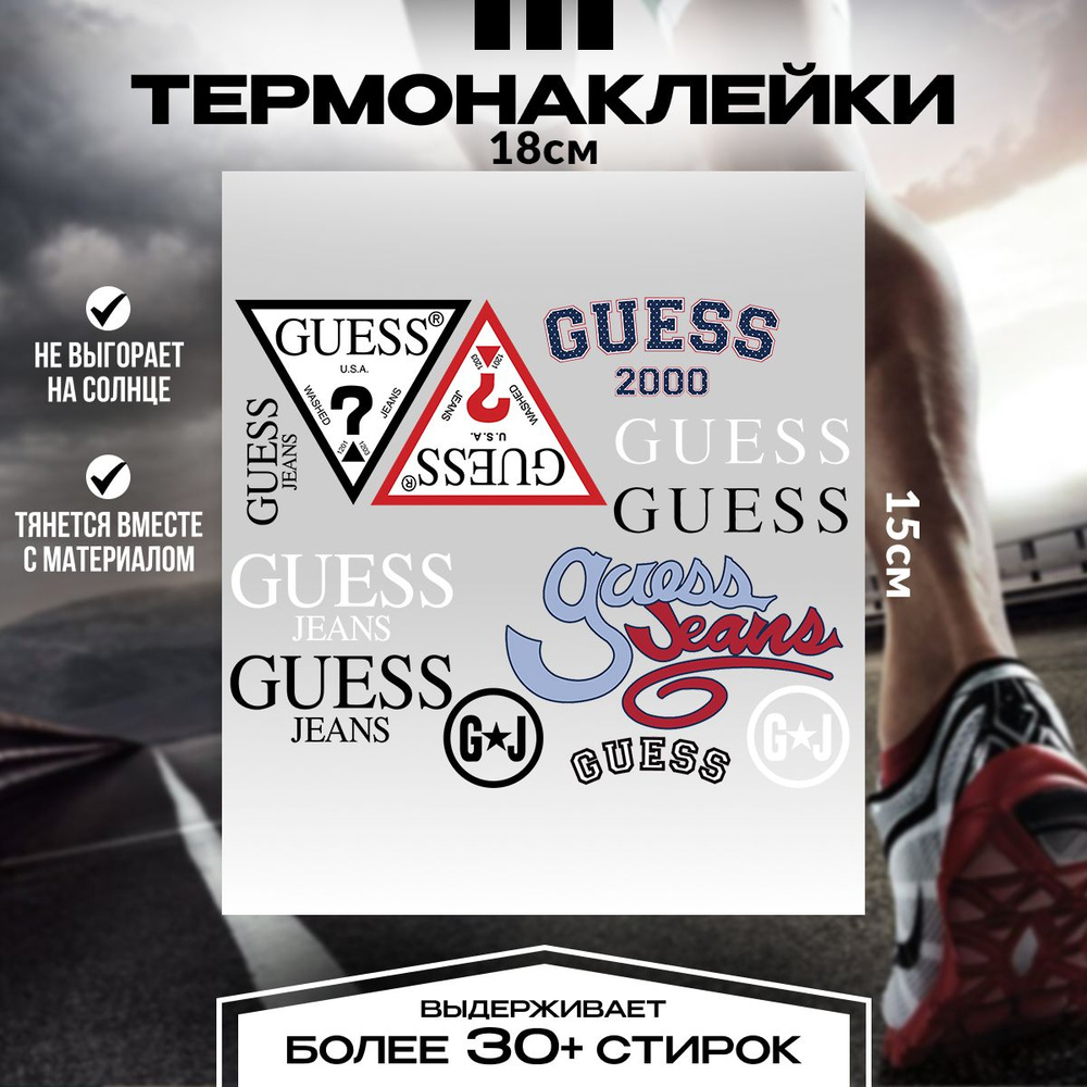 Термонаклейки на одежду, термотрансферная наклейка набор GUESS  #1