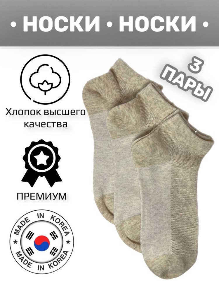 Комплект носков JUSUBAI socks Корея: лучшее, 3 пары #1