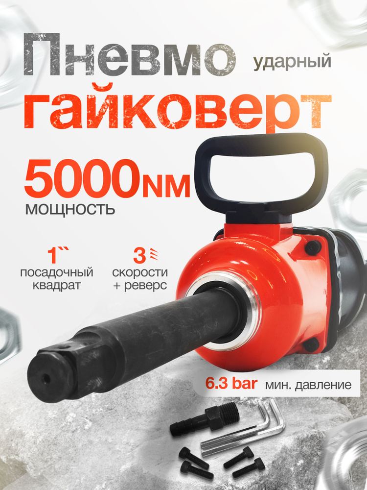 Пневмогайковерт ударный грузовой 5000 NM YAOTO 8888 #1