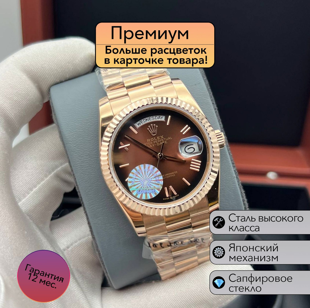 Часы Rolex Daydate механика премиум класса #1