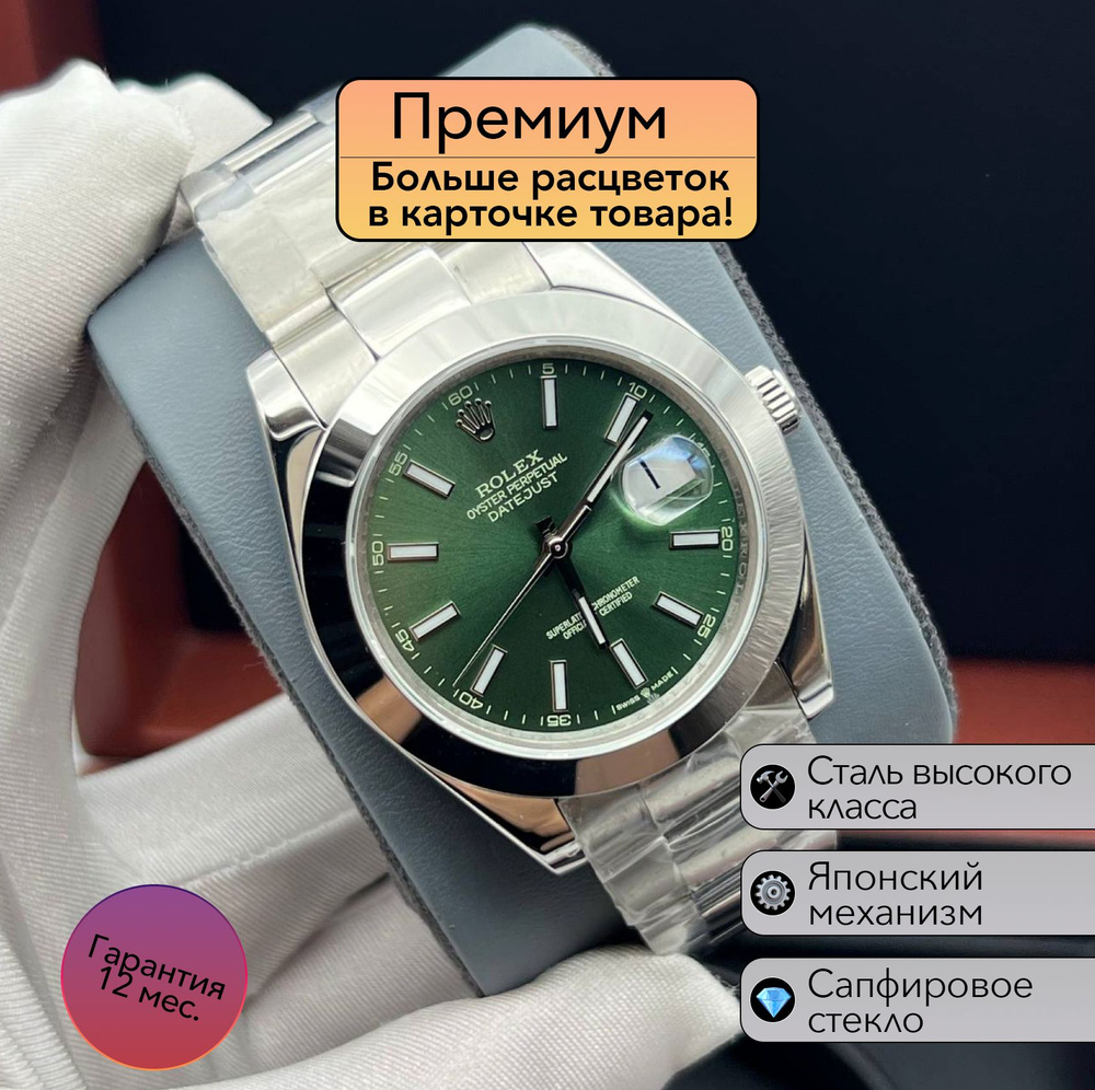 Часы Rolex Datejust премиальная механика #1