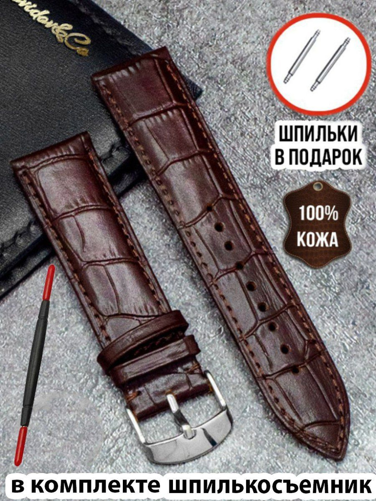 Кожаный ремешок для часов West Bridge 18 мм коричневый с тиснением под крокодила.  #1