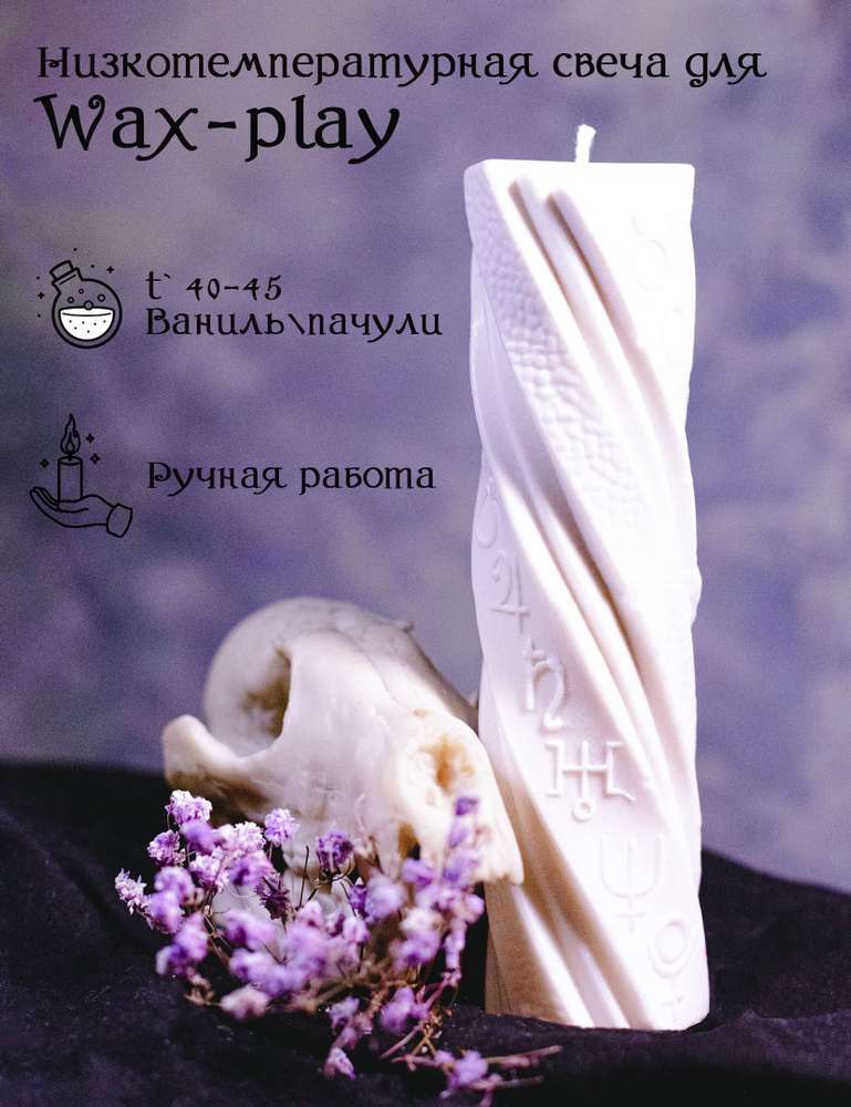 Свеча "Низкотемпературная для Wax-play (Ваксплей) , БДСМ свечи t 40-45", 15 см х 3 см, 1 шт  #1