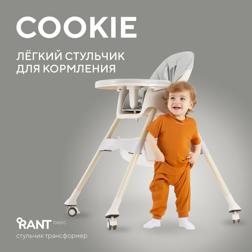 Стульчик для кормления Rant basic Cookie от 6 месяцев, Grey (арт. RH700)  #1