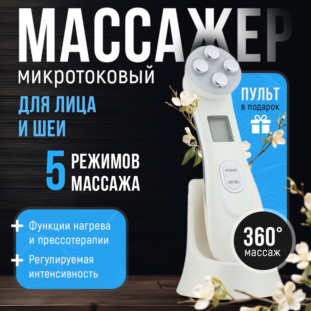 Массажер для лица и шеи микротоковый Ikan с RF лифтингом #1