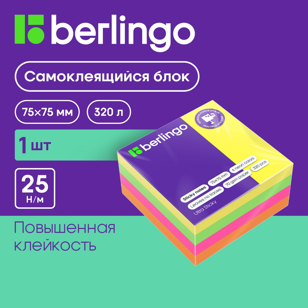 Самоклеящийся блок Berlingo "Ultra Sticky", 75*75мм, 320л, 4 неоновых цвета  #1