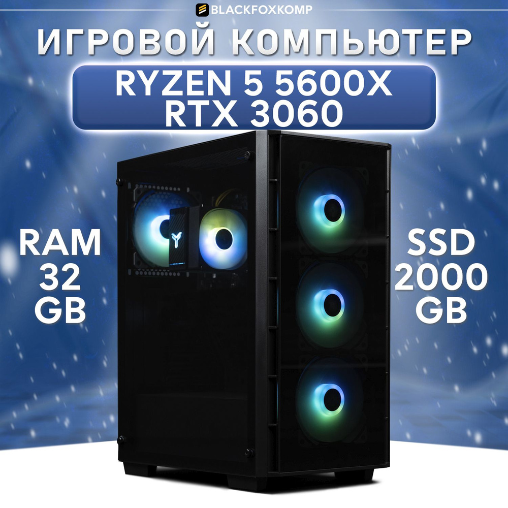 BlackFoxKomp Системный блок Gaming M04 Игровой компьютер для работы, учебы и игр (AMD Ryzen 5 5600X, #1