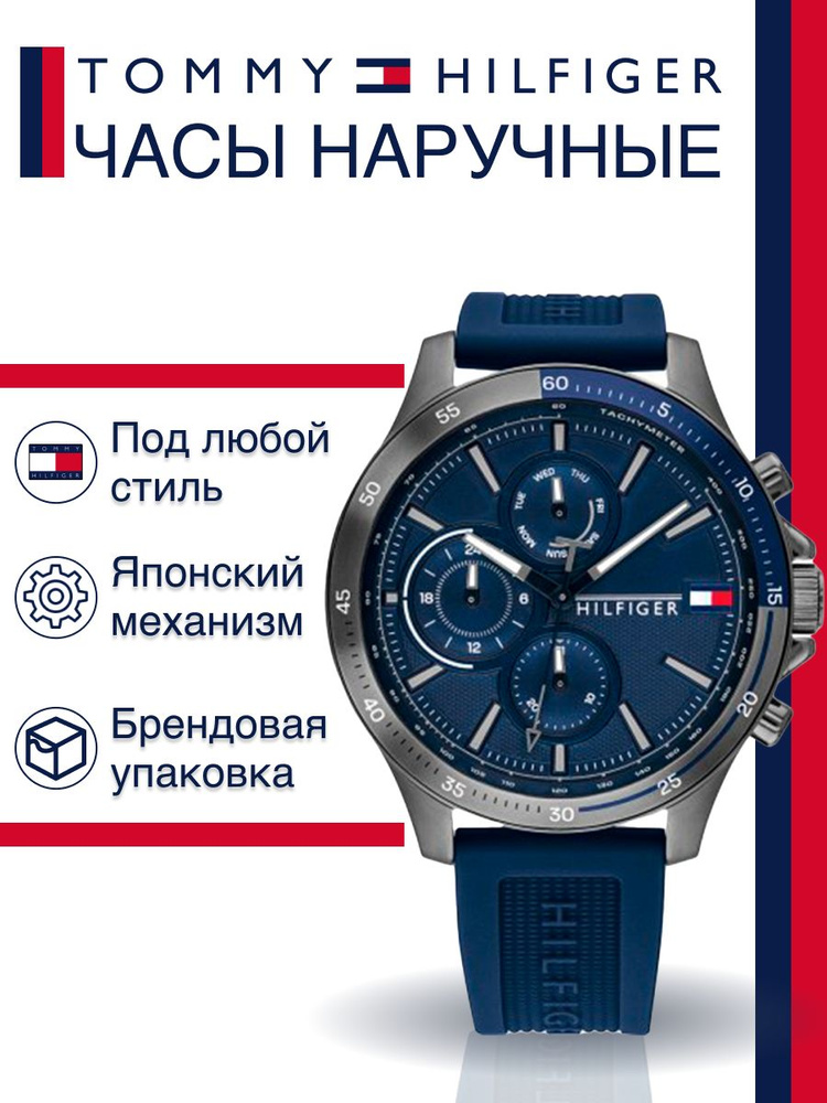 Часы наручные Tommy Hilfiger 1791721 #1