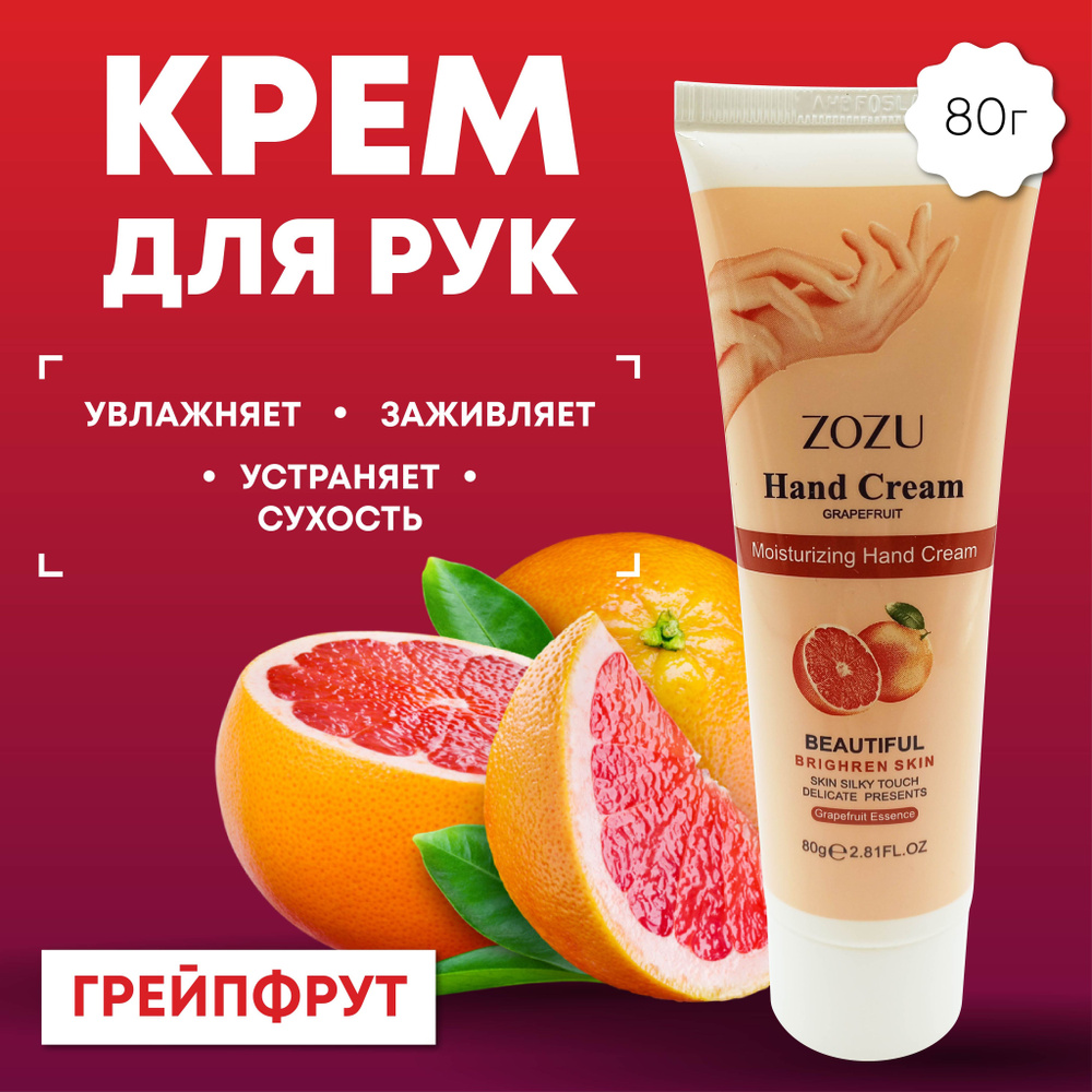 ZOZU Крем для рук с экстрактом грейпфрута, 80 г #1