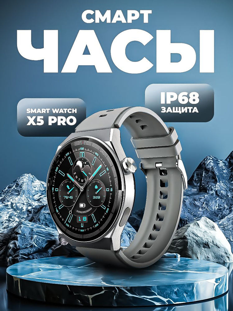 Умные часы X5 pro, 46mm #1