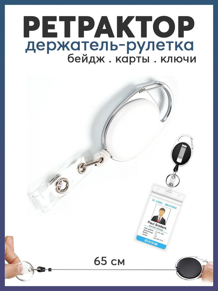 Carabiner Держатель для бейджа, 1 шт. #1