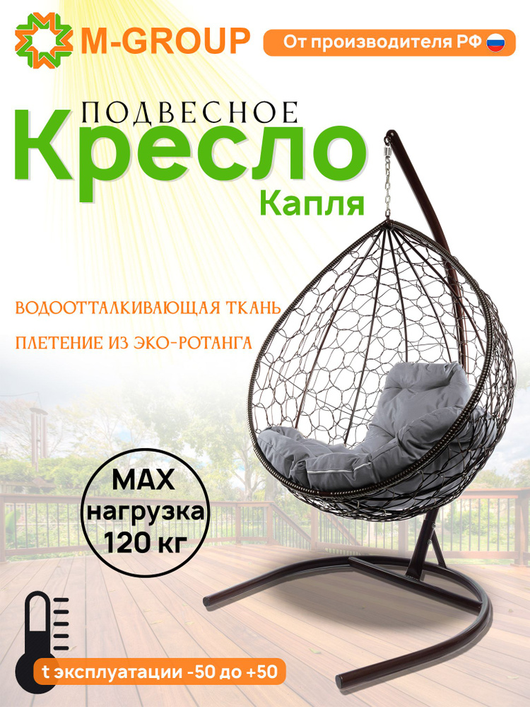 M-GROUP Подвесное кресло садовое 98х72х186см #1