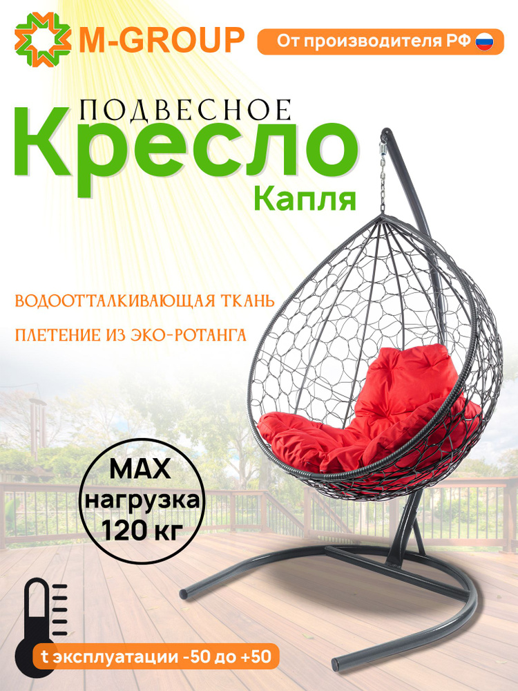 M-GROUP Подвесное кресло садовое 98х72х186см #1