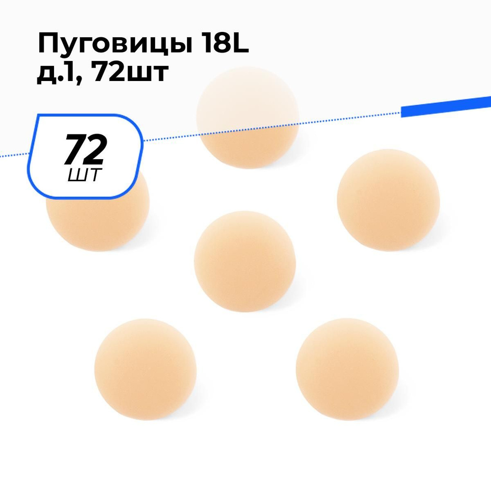 Пуговицы декоративные для рукоделия, рубашки, набор пуговиц, 18L, 72 шт.  #1