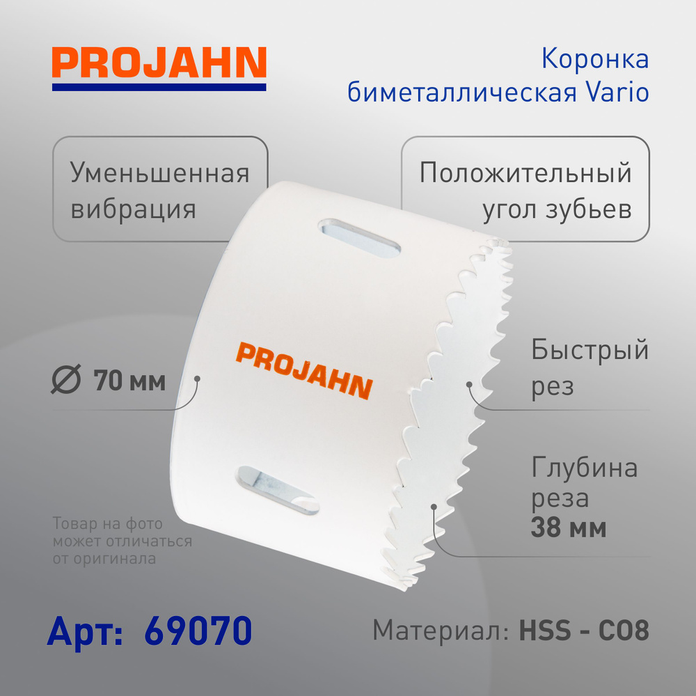 PROJAHN Коронка биметаллическая Vario 70 мм, HSS-Co8 68070 #1