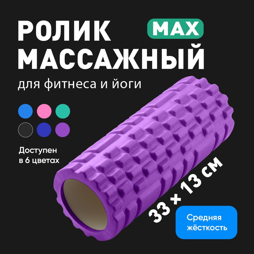 Ролик массажный Shark Fit, Валик для спины мфр, 33 см, фиолетовый  #1