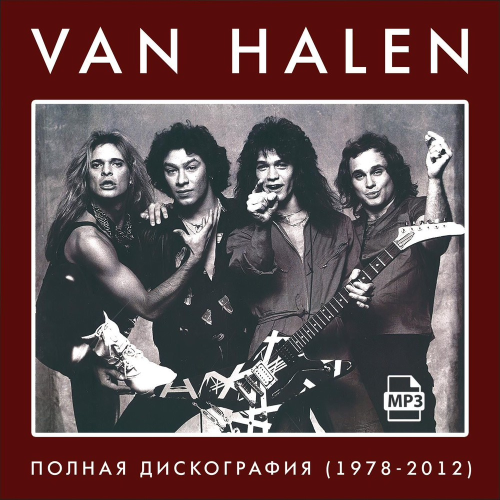 Van Halen - Полная дискография (1978-2012) (Запись на CDR) (MP3) #1