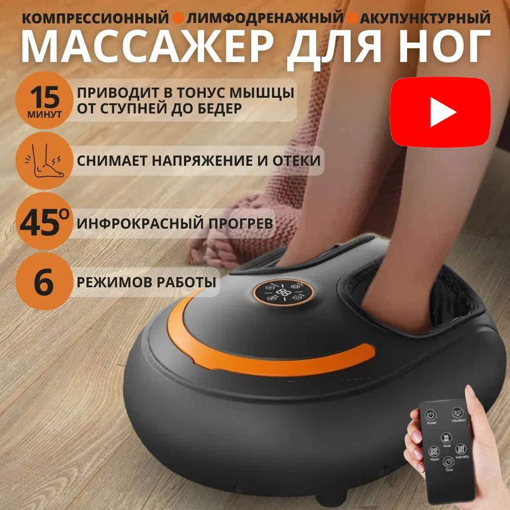 Массажер для ног и стоп электрический лимфодренажный #1