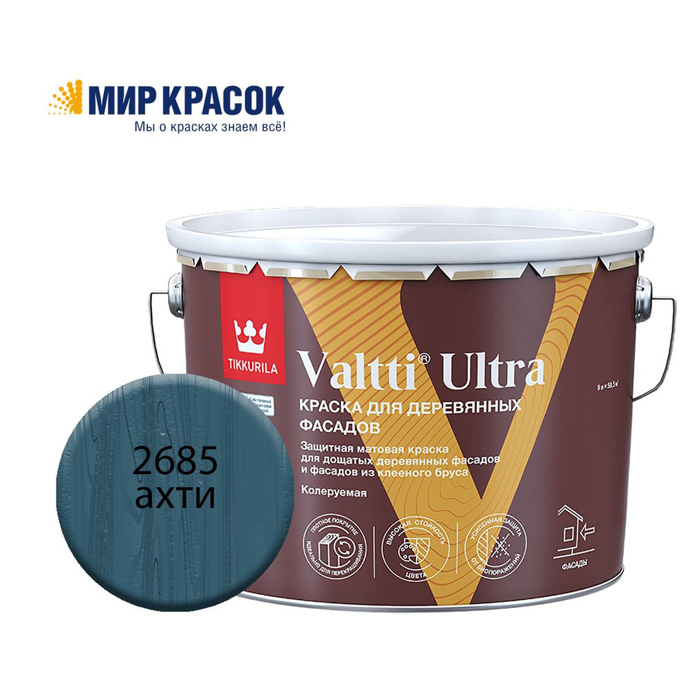 TIKKURILA VALTTI ULTRA краска для деревянных фасадов, матовая, Цвет: Ахти 2685 (9 л)  #1