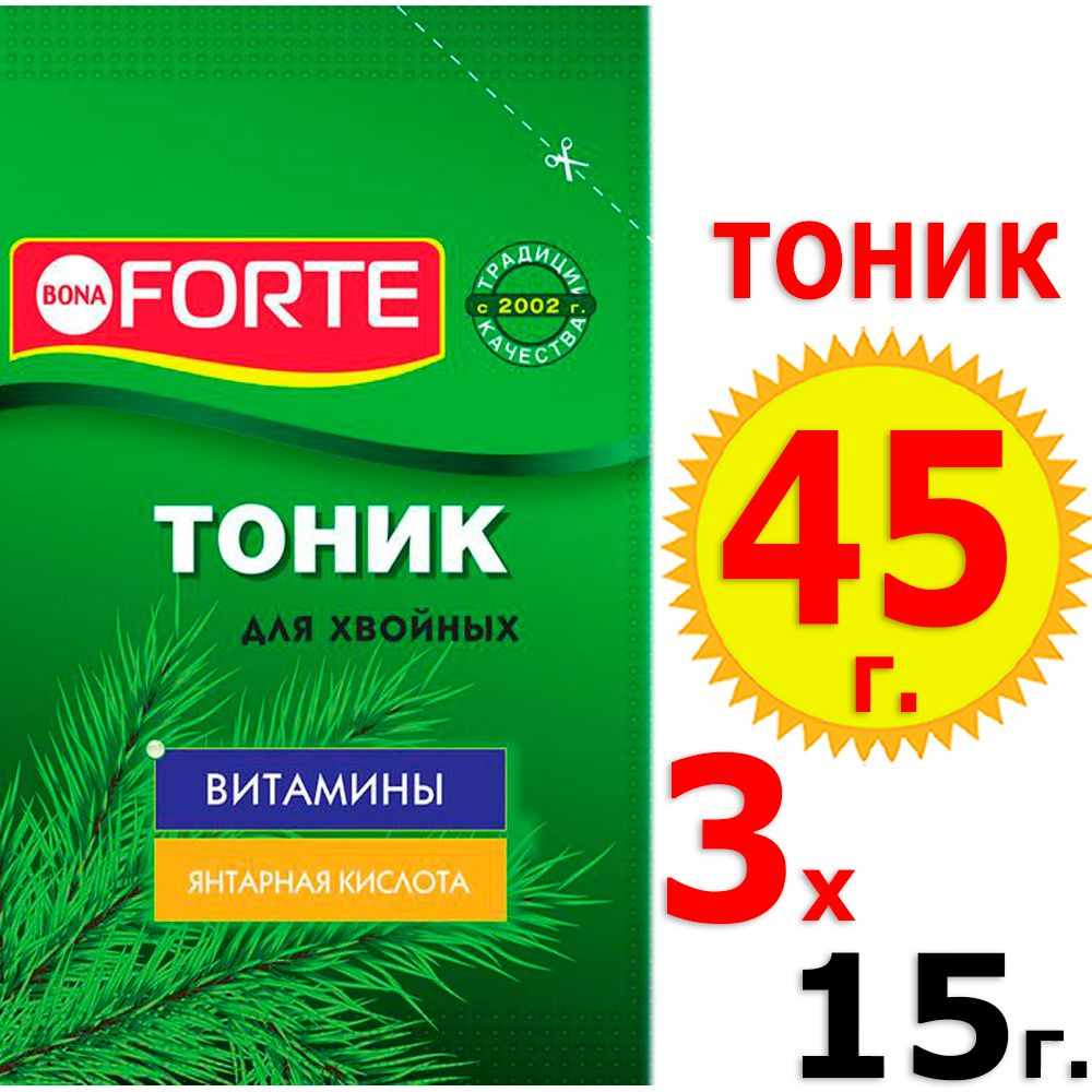 45г Тоник для хвойных растений 15г х 3шт, Bona Forte, Бона Форте, сухой  #1