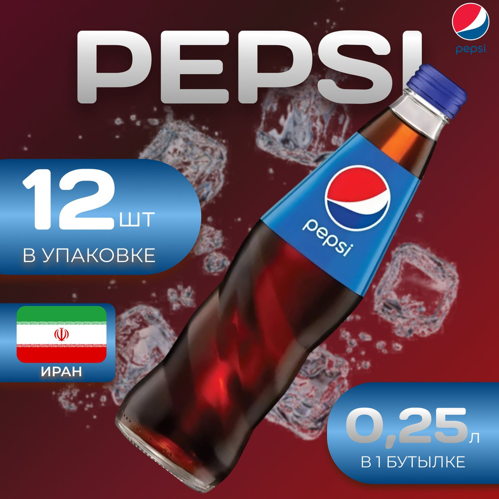 Pepsi Cola Классик 12 шт по 0.25л. Иран Пепси #1