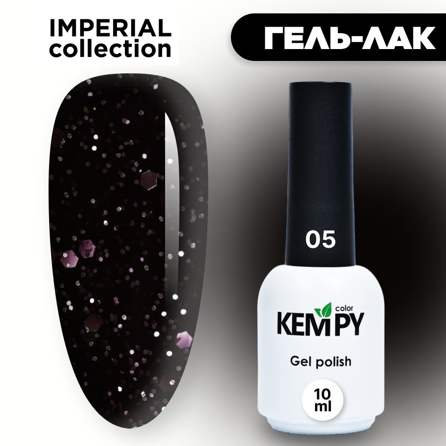 Kempy, Гель лак Imperial №05, 10 мл с глиттером шиммером черный #1