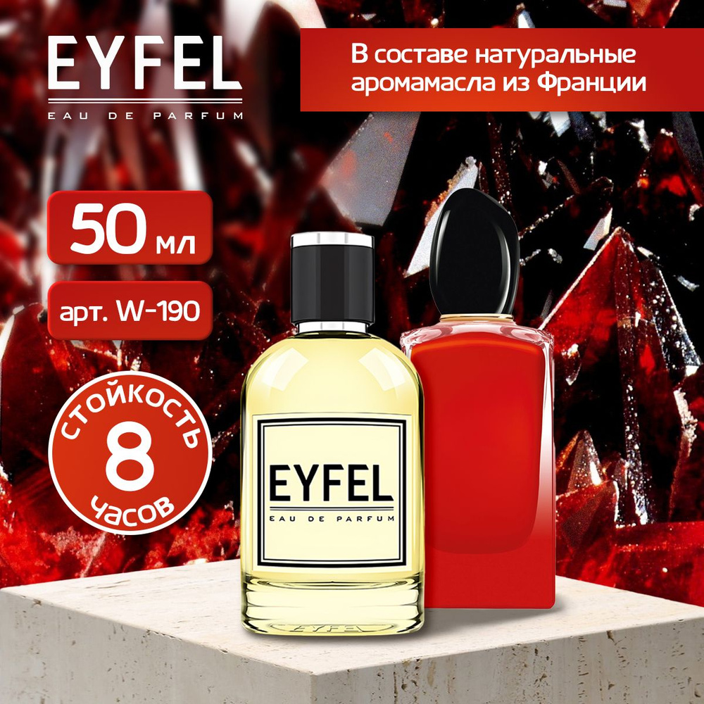 Eyfel Вода парфюмерная Парфюмерная вода W-190 50 ML Parfum 50 мл #1