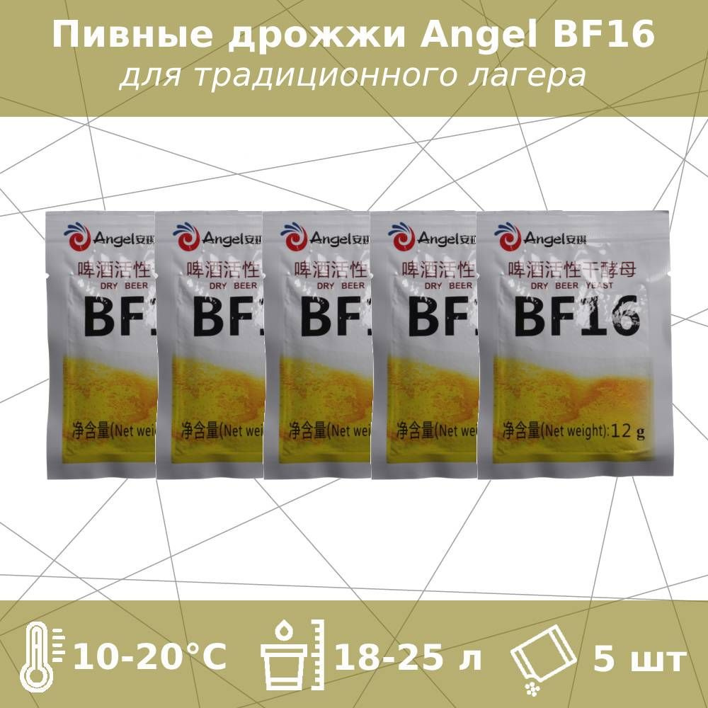 Пивные дрожжи BF16 для лагера (Angel), 12 г - 5 шт #1