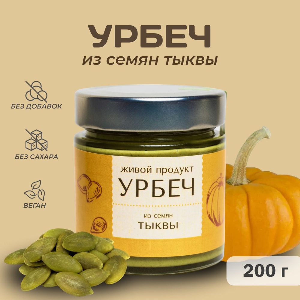 Урбеч Живой Продукт из семян тыквы, 200 г, натуральная паста без добавок и без сахара  #1