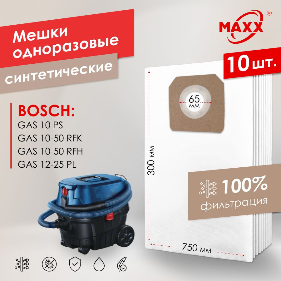 Мешок - пылесборник PRO 10 шт. для пылесоса Bosch GAS 10, GAS 10-50, GAS 12-25 PL 0.601.97C.100  #1