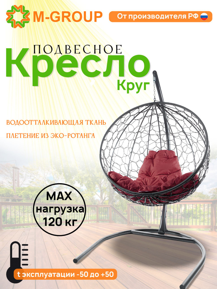 Подвесное кресло КРУГ с ротангом серое, бордовая подушка  #1