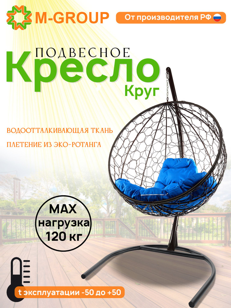 M-GROUP Подвесное кресло садовое 102х72х186см #1