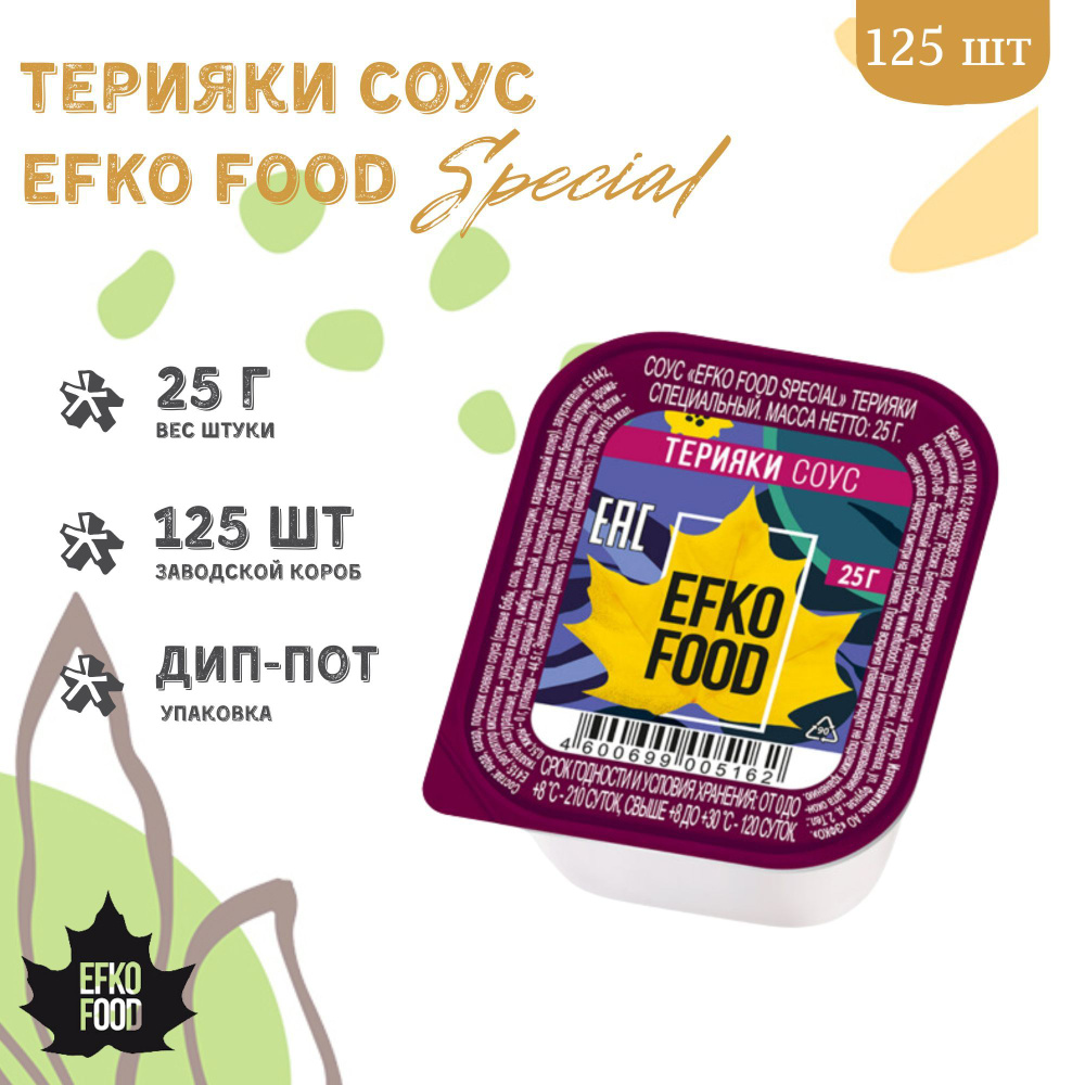 Соус Efko Food Special Терияки, дип-пот 25 г х 125 шт. #1