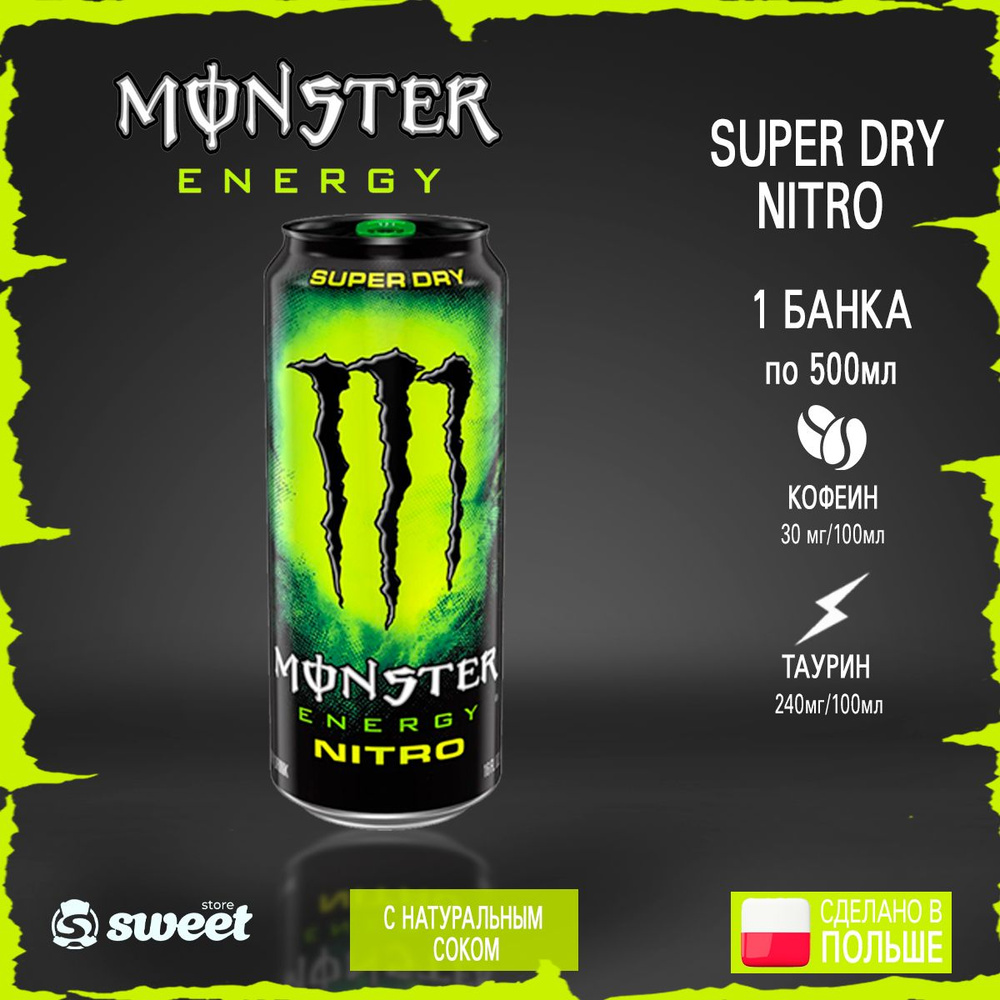 Энергетик Monster energy Nitro 500мл из Европы #1