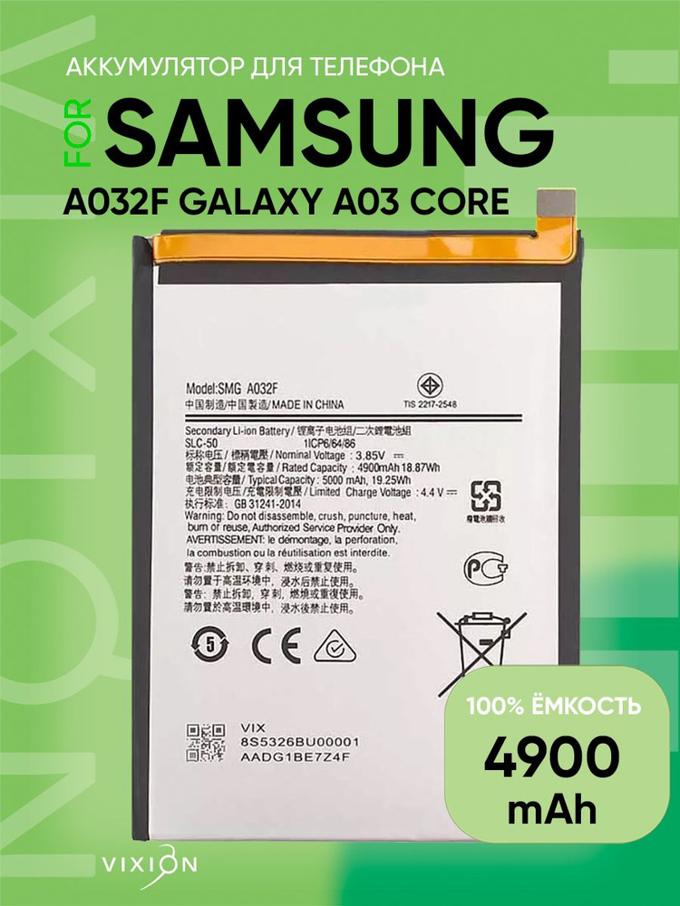 Аккумулятор для Samsung A032F Galaxy A03 Core (SLC-50) (VIXION) #1