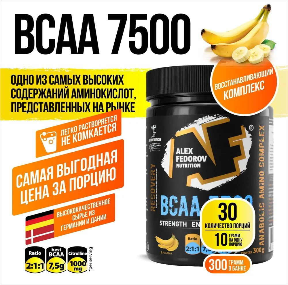 Комплекс незаменимых аминокислот BCAA 7500 (300 gr) от Alex Fedorov Nutrition  #1