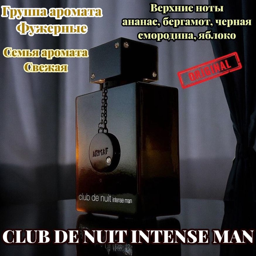 BELEZA Туалетная вода Club de Nuit intense man, клуб де нуит интенс мен, клаб де нуит мужской 105 мл #1