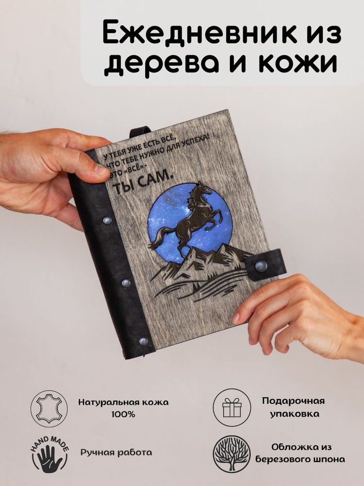 Деревянный блокнот А5 ручной работы с кожаным корешком на кольцах, ежедневник недатированный с гравировкой #1